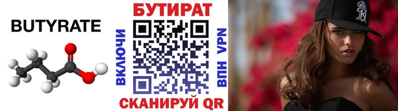 БУТИРАТ GHB  Волгореченск 
