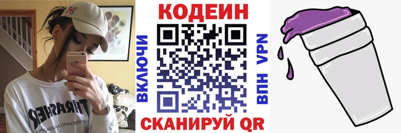 Codein напиток Lean (лин)  Волгореченск 